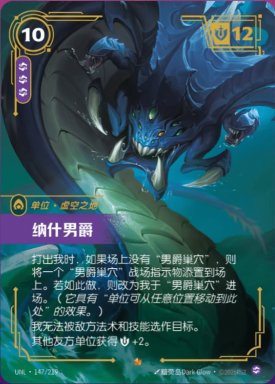 (Chinese) Baron Nashor  - 147/219 - Epic