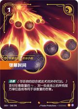 (Chinese) Bullet Time - 268/298 - Epic