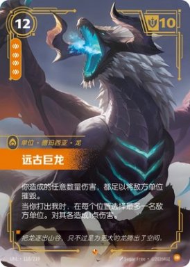 (Chinese) Elder Dragon - 118/219 - Epic