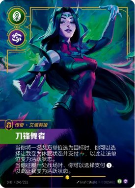 (Chinese) Irelia, Blade Dancer (V.2) 246/221 - Showcase