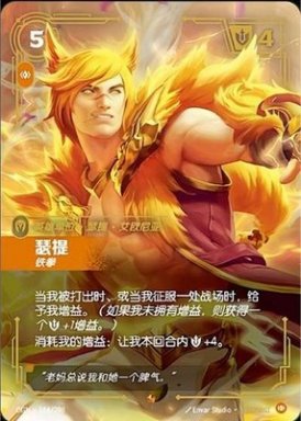 (Chinese) Sett, Brawler - 164/298 - Epic