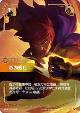 (Chinese) Showstopper - 270/298 - Epic