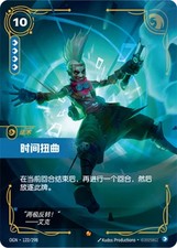 (Chinese) Time Warp - 122/298 - Epic