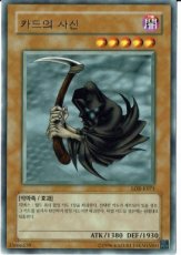 카드의사신 (Reaper of the Cards) - LOB-K071 - Rare