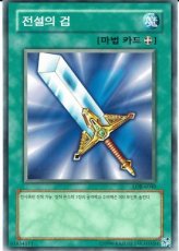 전설의 검 (Legendary Sword) - LOB-K040