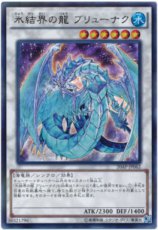 (Japans) Brionac, Dragon of the Ice Barrier - 20AP-JP062 - Ultra Parallel Rare