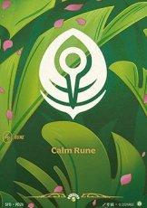 Calm Rune - R02b - Epic (P) Calm Rune - R02b - Epic (P)