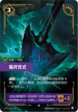 (Chinese) Last Rites 150/221 - Epic (Chinese) Last Rites 150/221 - Epic
