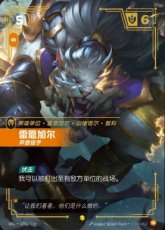 (Chinese) Rengar, Trophy Hunter  - 120a/219 - Show (Chinese) Rengar, Trophy Hunter  - 120a/219 - Showcase