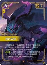 (Chinese) Rift Herald - 179/219 - Epic (Chinese) Rift Herald - 179/219 - Epic