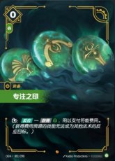 (Chinese) Seal of Focus - 081/298 - Epic (Chinese) Seal of Focus - 081/298 - Epic