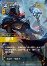 (Chinese) Viktor, Leader - 246/298 - Epic (Chinese) Viktor, Leader - 246/298 - Epic