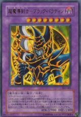 Dark Paladin - SY2-001 (Japans)