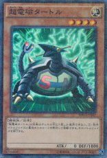 (Japans) Electromagnetic Turtle - MP01-JP007 - Millennium Super Rare