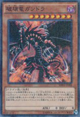 (Japans) Gandora the Dragon of Destruction - MP01-JP008 - Millennium Super Rare